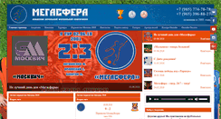 Desktop Screenshot of fcmegasfera.ru